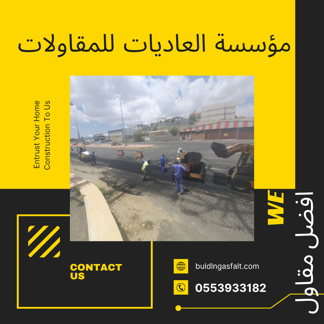 مقاول اسفلت القوز