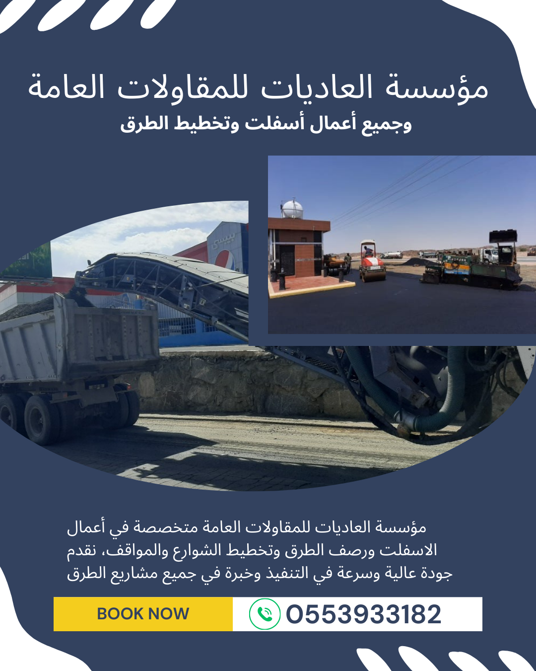 مقاول اسفلت أبها