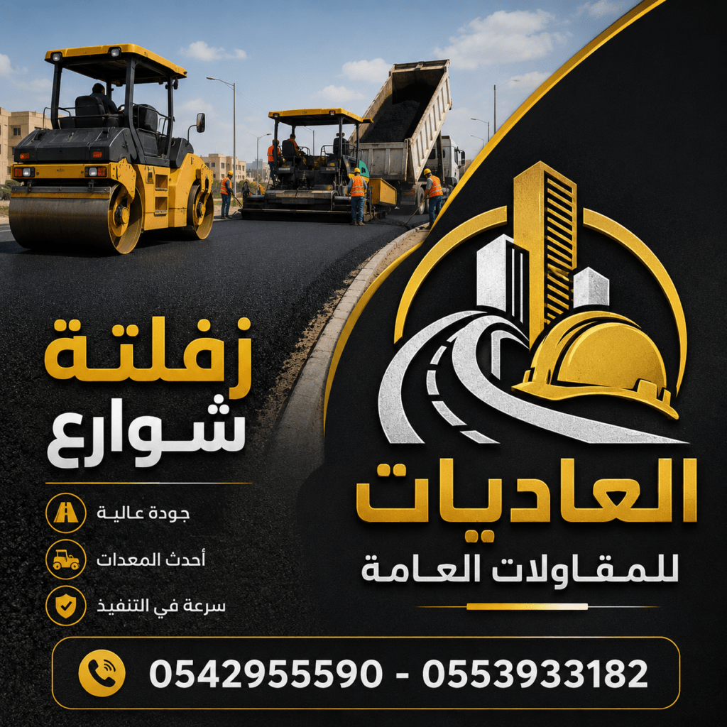 زفلتة شوارع