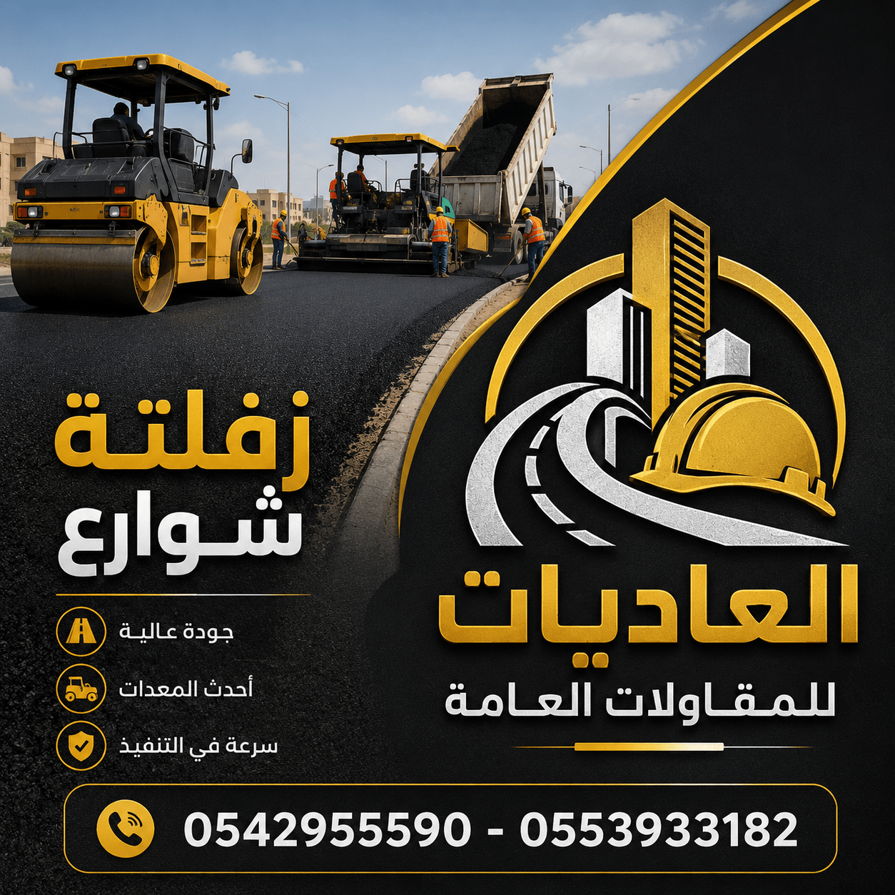زفلتة شوارع