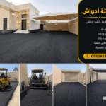 سفلتة أحواش
