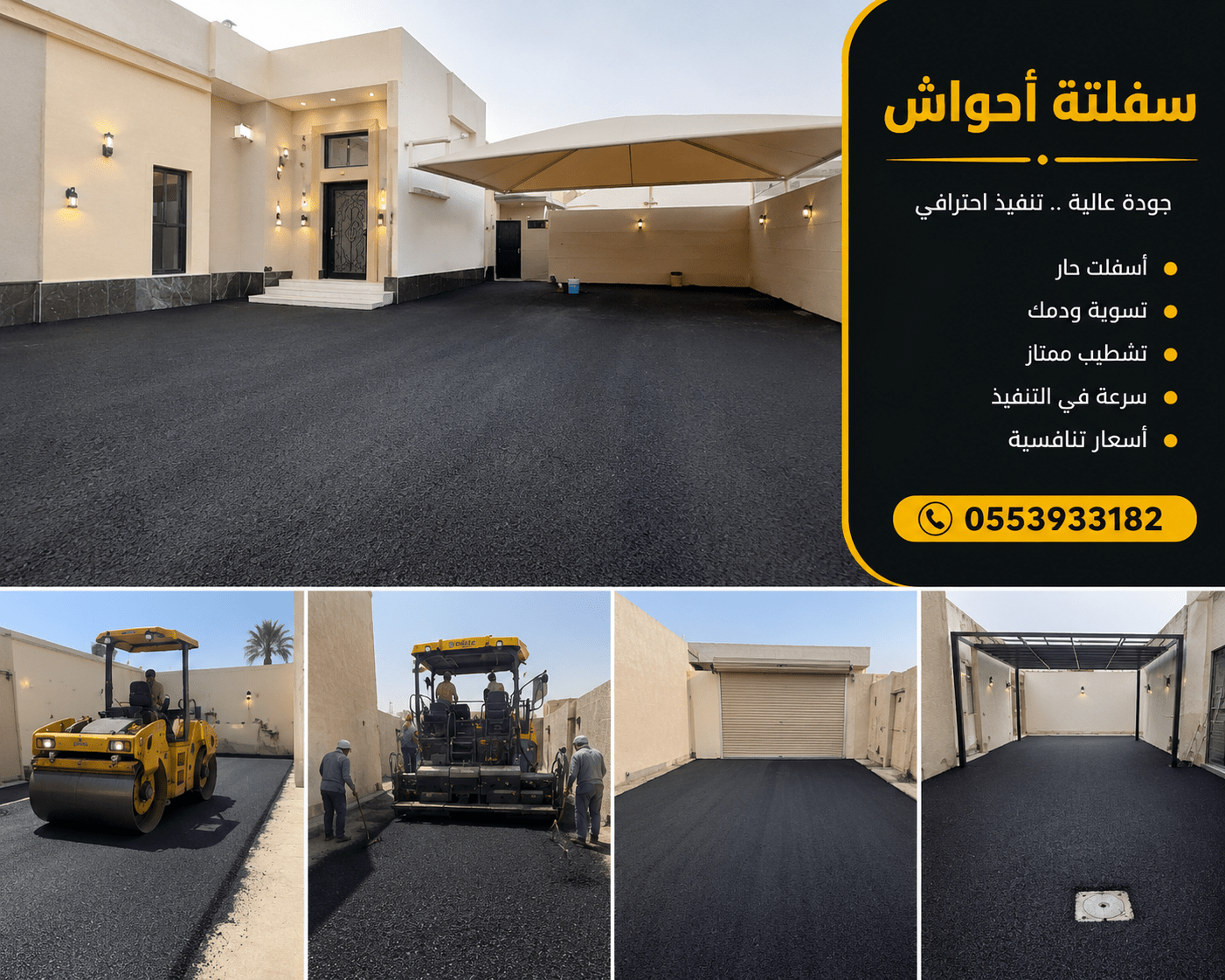 سفلتة أحواش