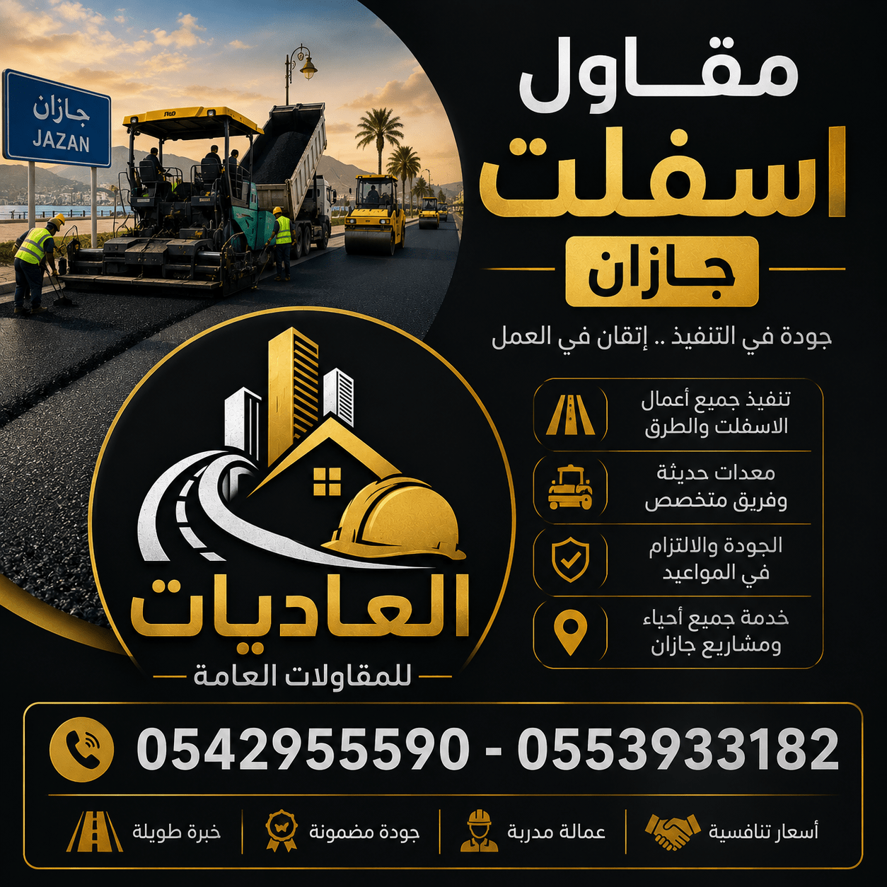 مقاول اسفلت جازان