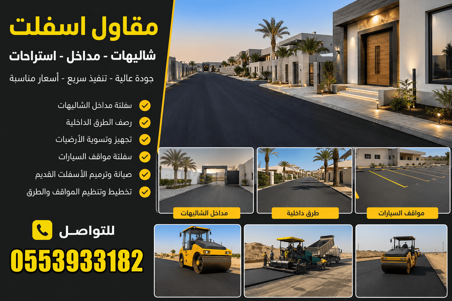 مقاول اسفلت شاليهات