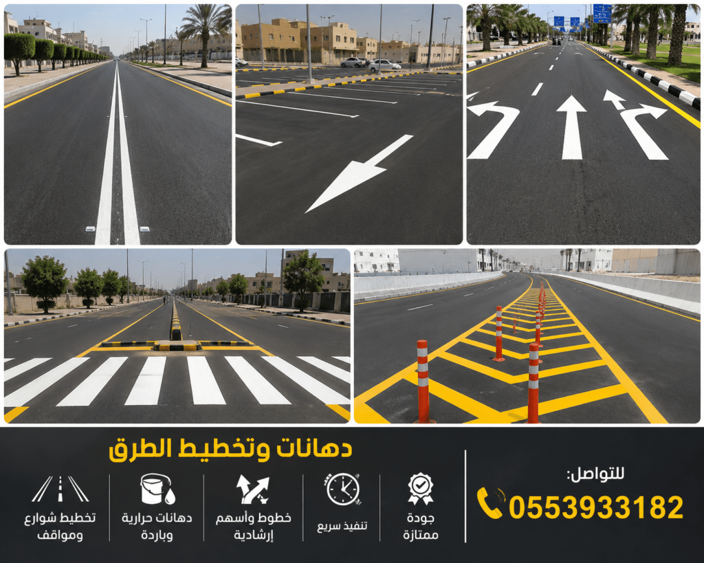 دهانات طرق