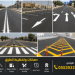دهانات طرق