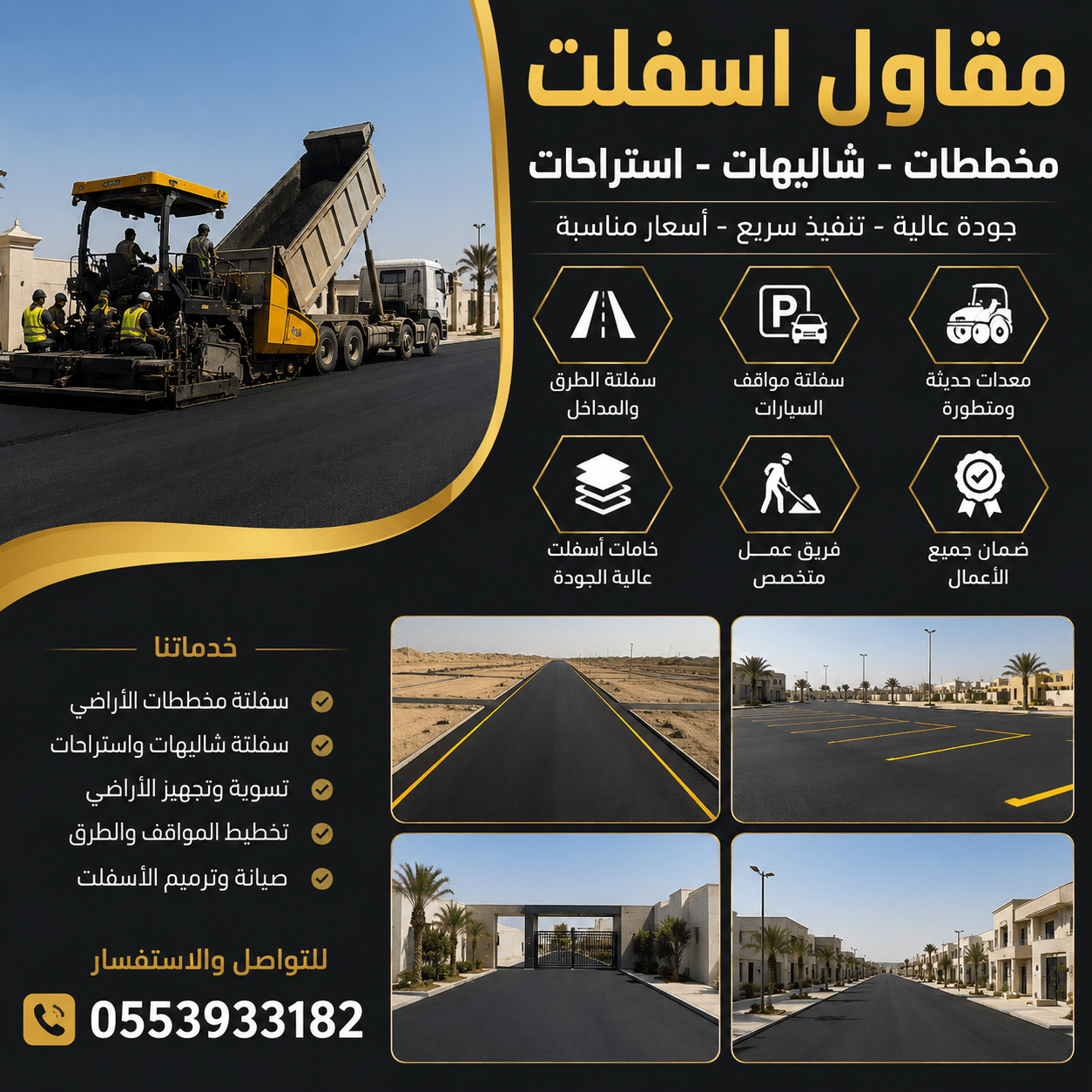 مقاول اسفلت مخططات