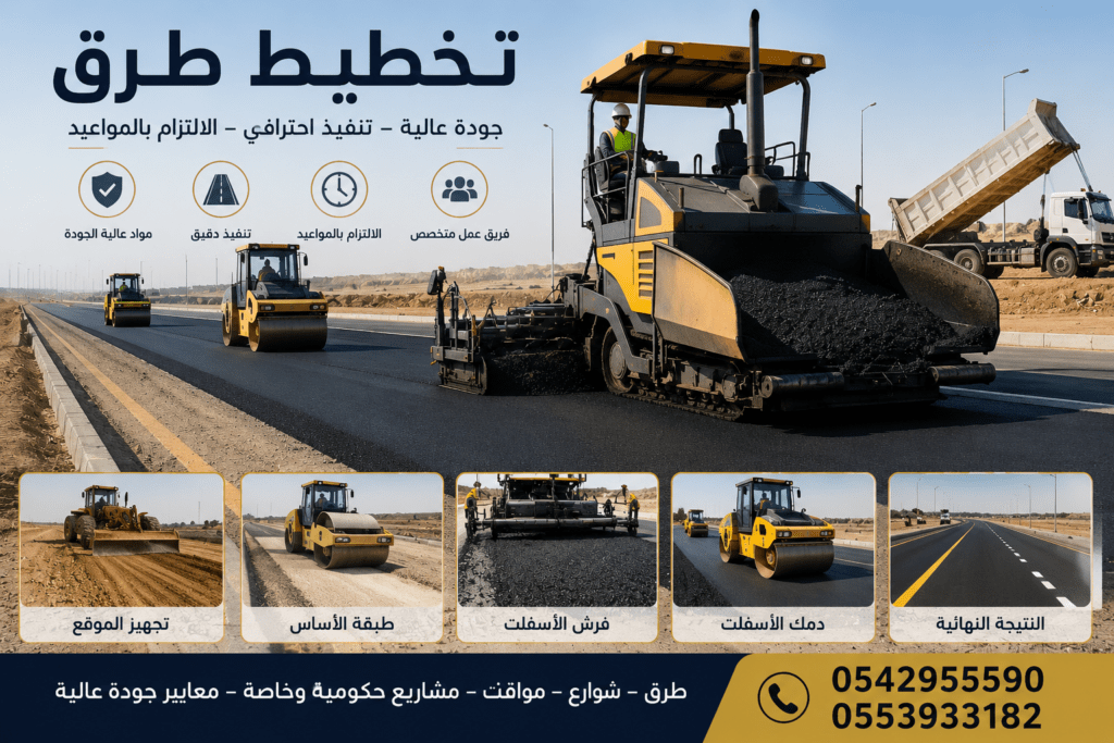 تخطيط طرق