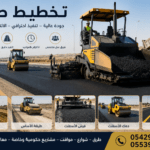 تخطيط طرق