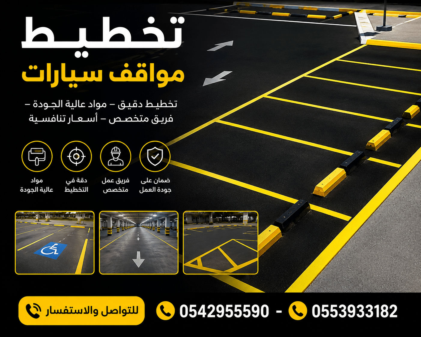 تخطيط مواقف سيارات